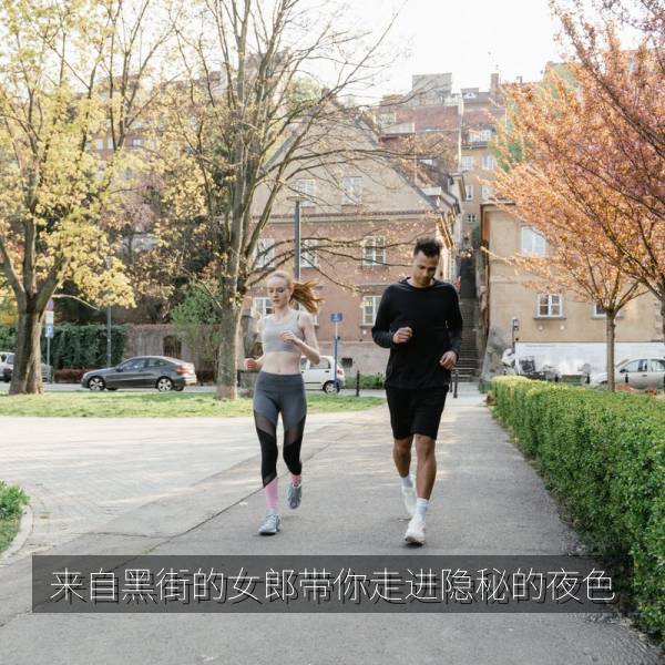相关推荐 来自黑街的女郎带你走进隐秘的夜色